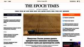 What Epochtimes.ru website looked like in 2022 (2 years ago)