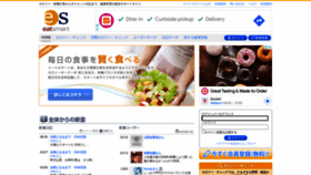 What Eatsmart.jp website looked like in 2022 (2 years ago)