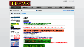 What Elex.ne.jp website looked like in 2022 (2 years ago)