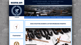 What Ecoma.am website looked like in 2022 (3 years ago)