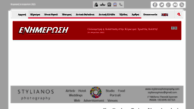 What Enimerosi.com website looked like in 2022 (2 years ago)