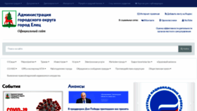 What Elets-adm.ru website looked like in 2022 (1 year ago)
