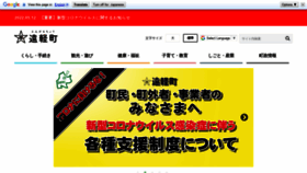 What Engaru.jp website looked like in 2022 (1 year ago)