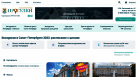 What Excurspb.ru website looked like in 2022 (1 year ago)