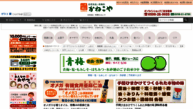 What E-kanekoya.com website looked like in 2022 (1 year ago)