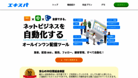 What Ex-pa.jp website looked like in 2022 (1 year ago)