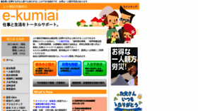 What E-kumiai.jp website looked like in 2022 (1 year ago)