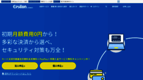 What Epsilon.jp website looked like in 2022 (1 year ago)