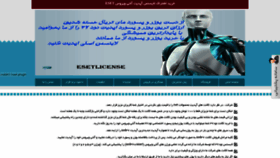 What Esetlicense.ir website looked like in 2022 (1 year ago)