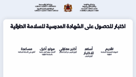 What Educroutiere.men.gov.ma website looked like in 2022 (1 year ago)
