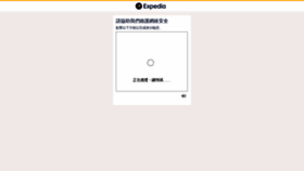 What Expedia.com.hk website looked like in 2022 (1 year ago)