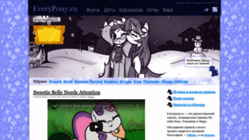 What Everypony.ru website looked like in 2022 (1 year ago)