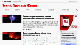 What Earth-chronicles.ru website looked like in 2022 (1 year ago)