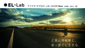 What El-lab.jp website looked like in 2022 (1 year ago)