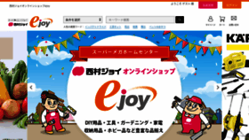 What Ejoy.jp website looked like in 2022 (1 year ago)