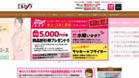 What Elleseine.co.jp website looked like in 2022 (1 year ago)