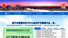What Enping.gov.cn website looked like in 2022 (1 year ago)