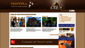 What Eparhia.ru website looked like in 2022 (1 year ago)