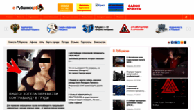 What E-rubtsovsk.ru website looked like in 2022 (1 year ago)
