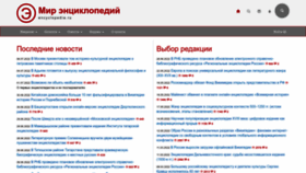 What Encyclopedia.ru website looked like in 2022 (1 year ago)