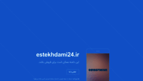 What Estekhdami24.ir website looked like in 2022 (1 year ago)