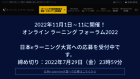What Elearningawards.jp website looked like in 2022 (1 year ago)