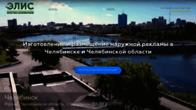 What Elis-city.ru website looked like in 2022 (1 year ago)