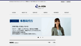 What E-side.co.jp website looked like in 2022 (1 year ago)