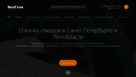 What Ecostockspb.ru website looked like in 2022 (1 year ago)