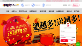 What Etao.tw website looked like in 2022 (1 year ago)