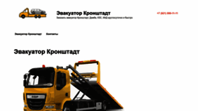 What Evakuator-kronshtadt.ru website looked like in 2022 (1 year ago)