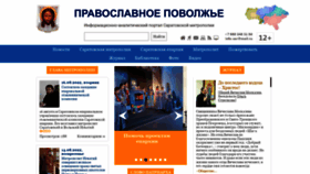 What Eparhia-saratov.ru website looked like in 2022 (1 year ago)