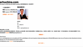 What Erhuchina.com website looked like in 2022 (1 year ago)