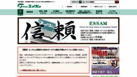 What Essam.co.jp website looked like in 2022 (1 year ago)