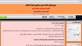 What Emh-asgari15.ir website looked like in 2022 (1 year ago)