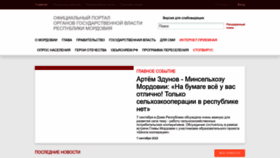 What E-mordovia.ru website looked like in 2022 (1 year ago)