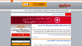 What Estekhtam.com website looked like in 2022 (1 year ago)