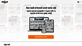 What Epaperdivyamarathi.bhaskar.com website looked like in 2022 (1 year ago)