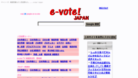 What E-vote.jp website looked like in 2011 (12 years ago)