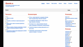 What Ekomik.ru website looked like in 2022 (1 year ago)