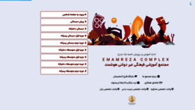 What Emamrezaschool.com website looked like in 2022 (1 year ago)