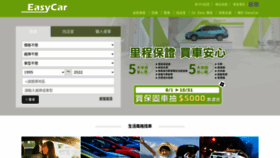 What Easycar.tw website looked like in 2022 (1 year ago)
