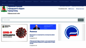 What Elets-adm.ru website looked like in 2022 (1 year ago)