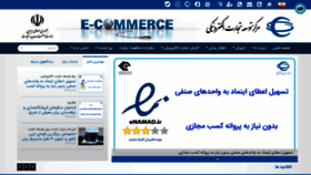 What Ecommerce.gov.ir website looked like in 2022 (1 year ago)