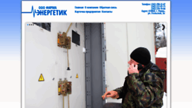 What Energetik59.ru website looked like in 2022 (1 year ago)