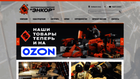 What Enkor.ru website looked like in 2022 (1 year ago)