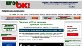 What Ege-ok.ru website looked like in 2022 (1 year ago)