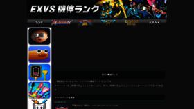 What Exvsrank.ninja-x.jp website looked like in 2022 (1 year ago)