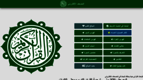 What E-quran.com website looked like in 2022 (1 year ago)
