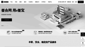 What Esign.cn website looked like in 2022 (1 year ago)